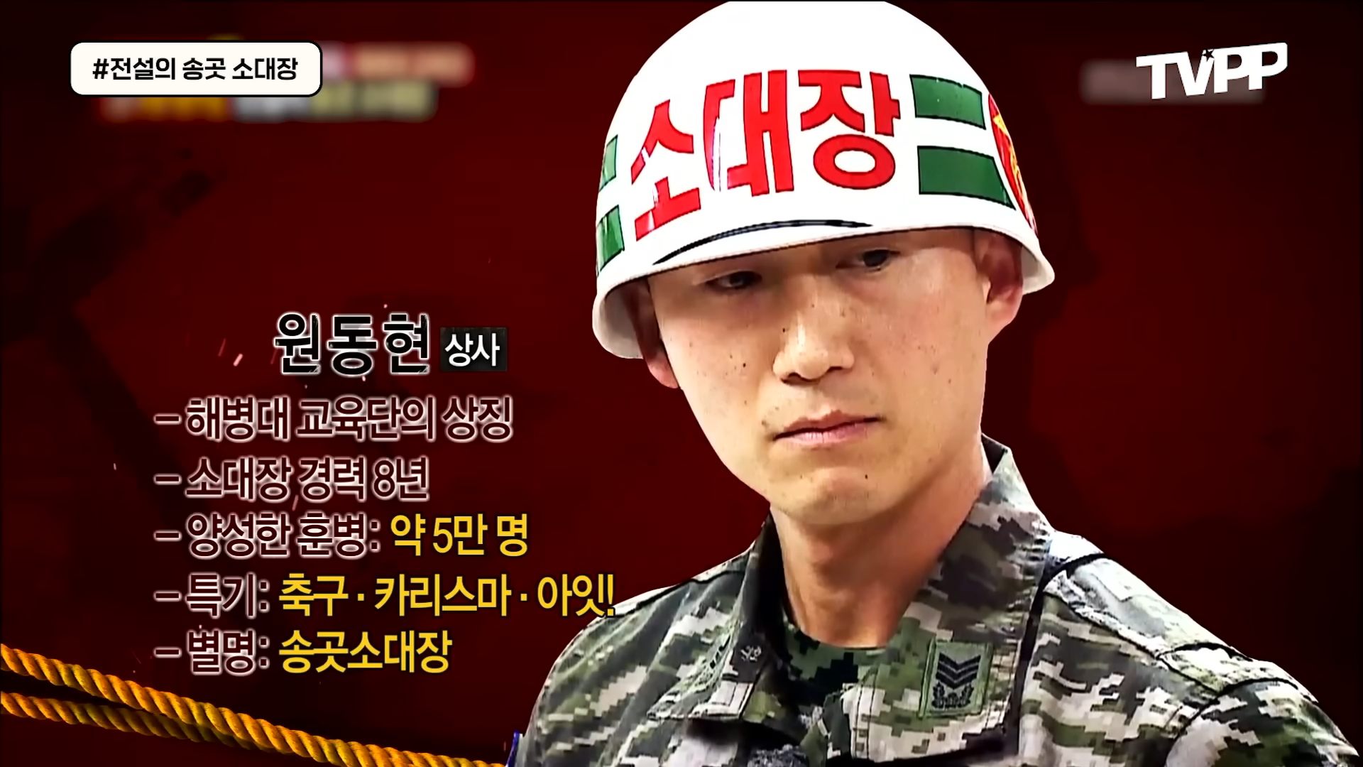 진짜사나이-레전드-해병대편-1-이미지
