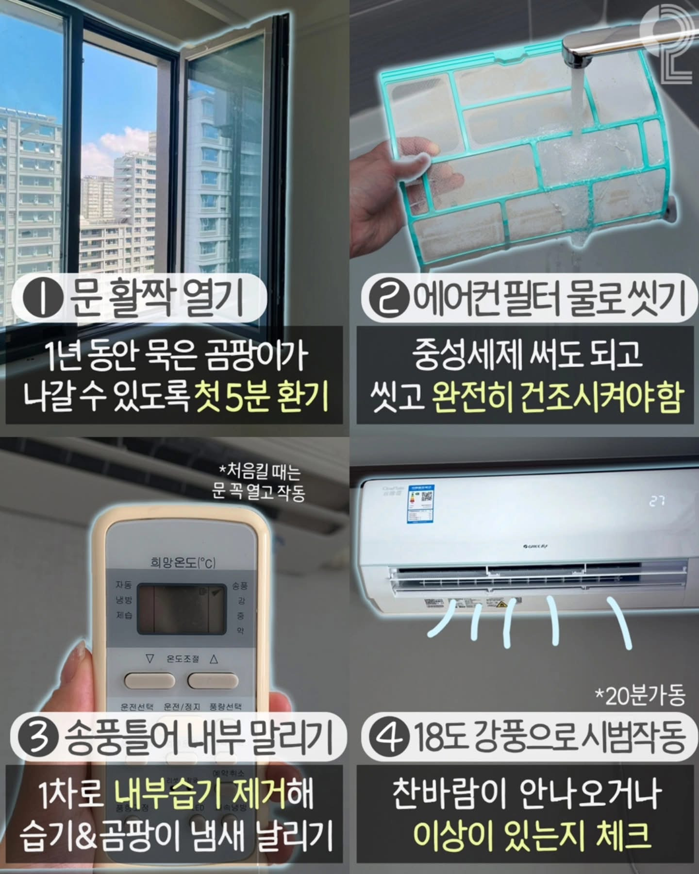 에어컨-첫-개시-전-참고사항-0-이미지