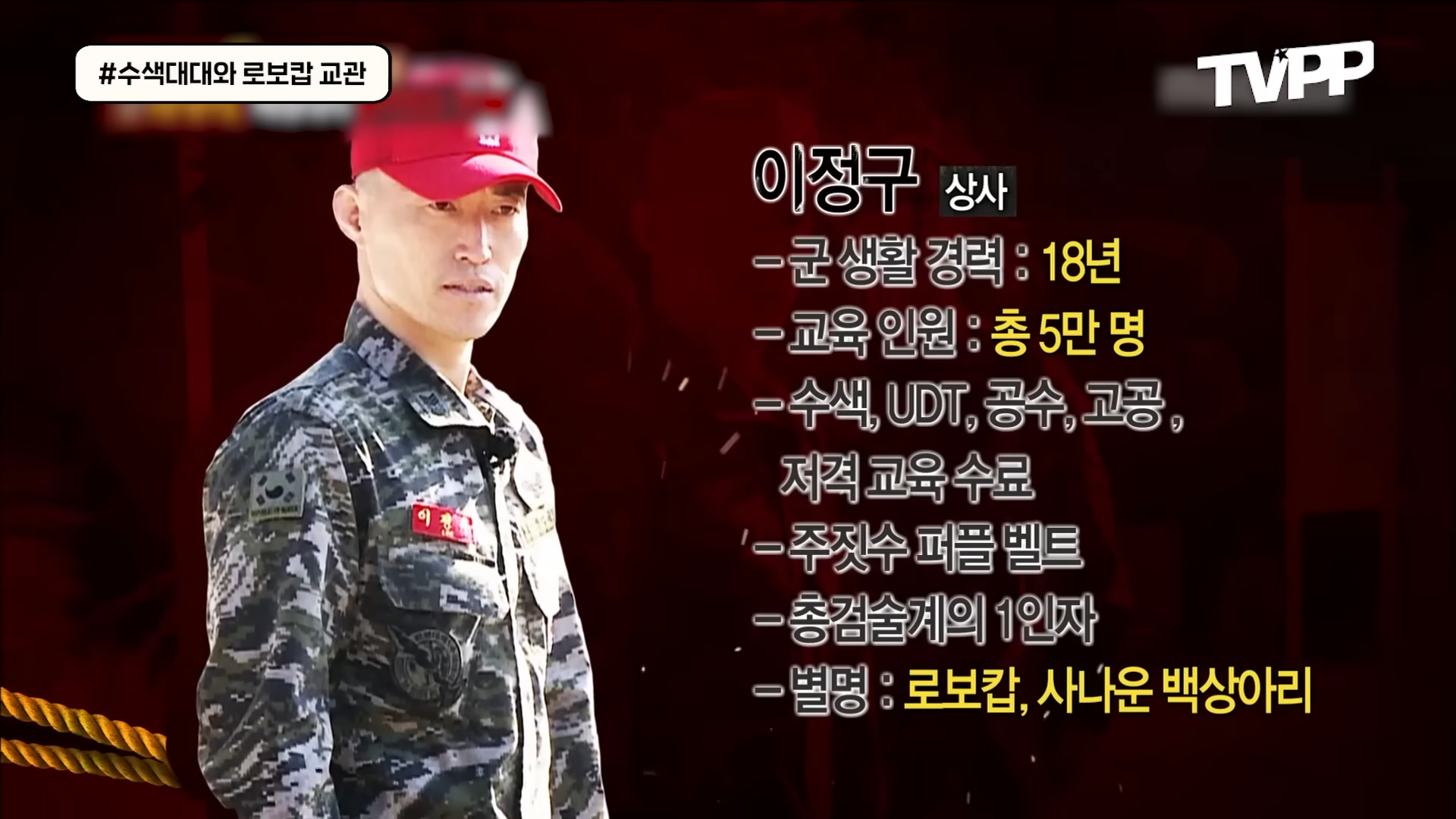 진짜사나이-레전드-해병대편-20-이미지