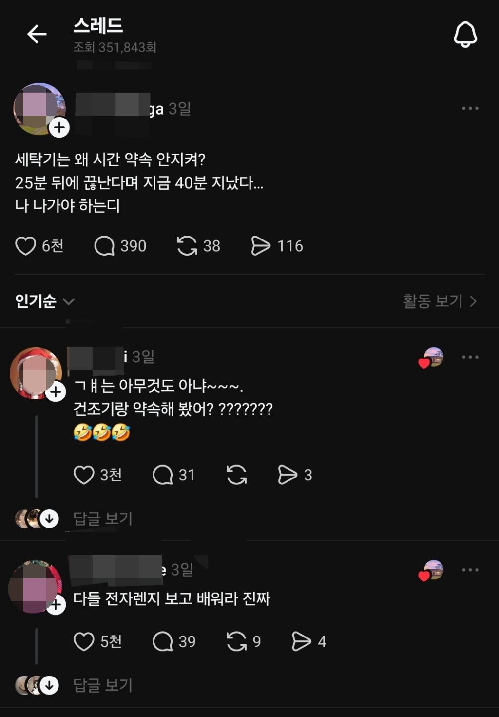 세탁기는-왜-약속-시간-안지켜??-0-이미지