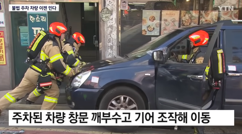 위급한-상황에서-소방차가-불법주정차-차량-밀었을때-일어나는-일-1-이미지