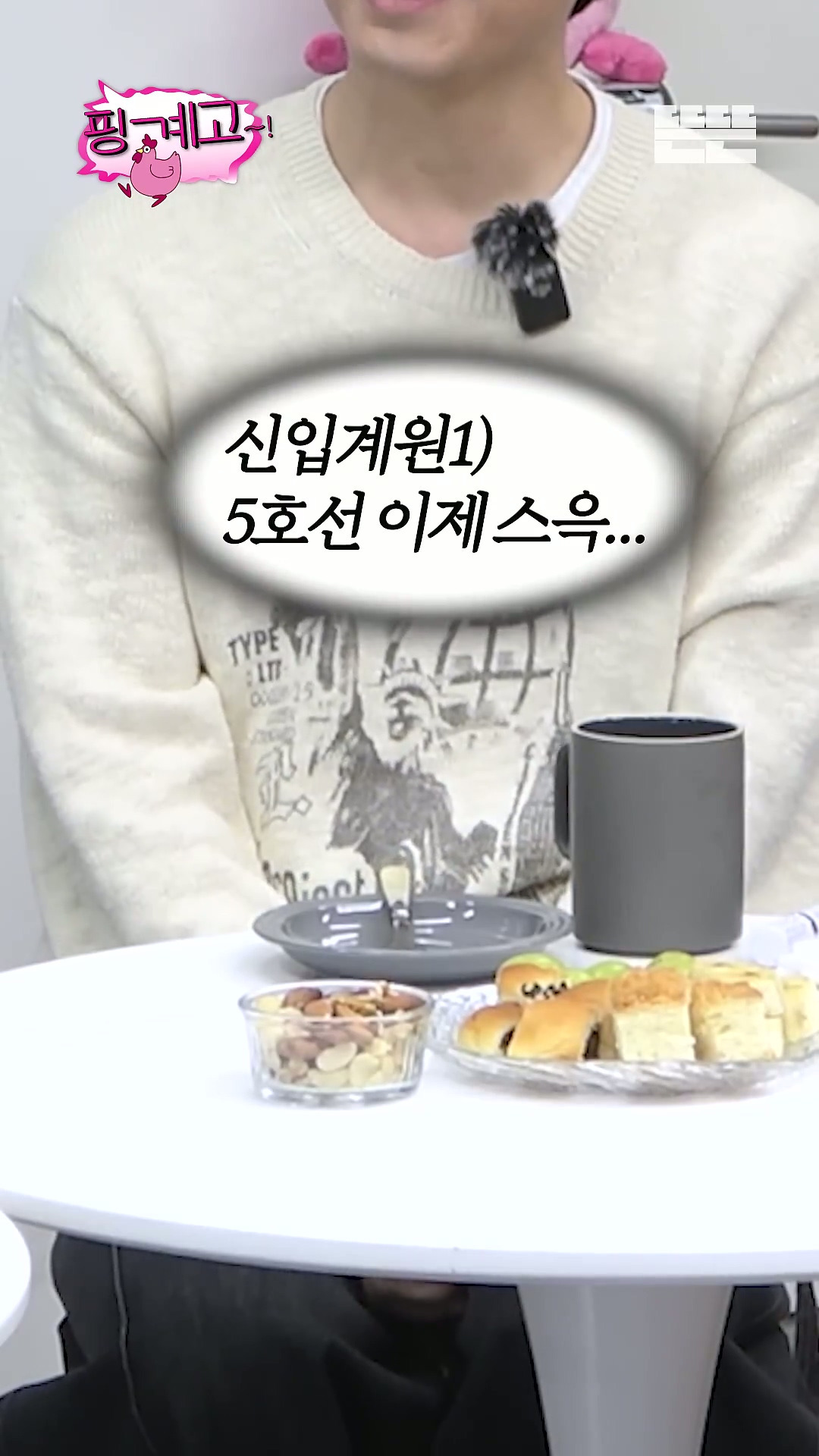 [핑계고]-???-:-이제-5호선-쓰윽....jpg-1-이미지