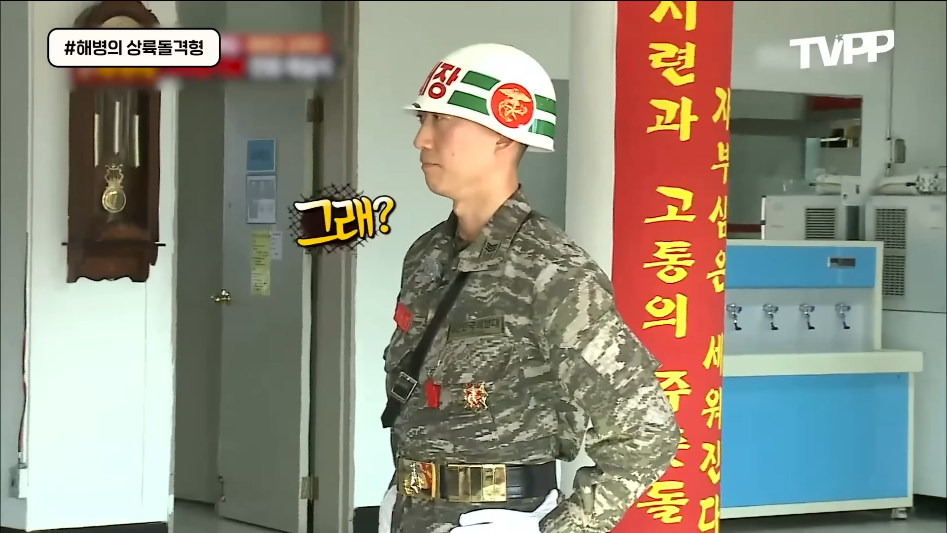 진짜사나이-레전드-해병대편-6-이미지