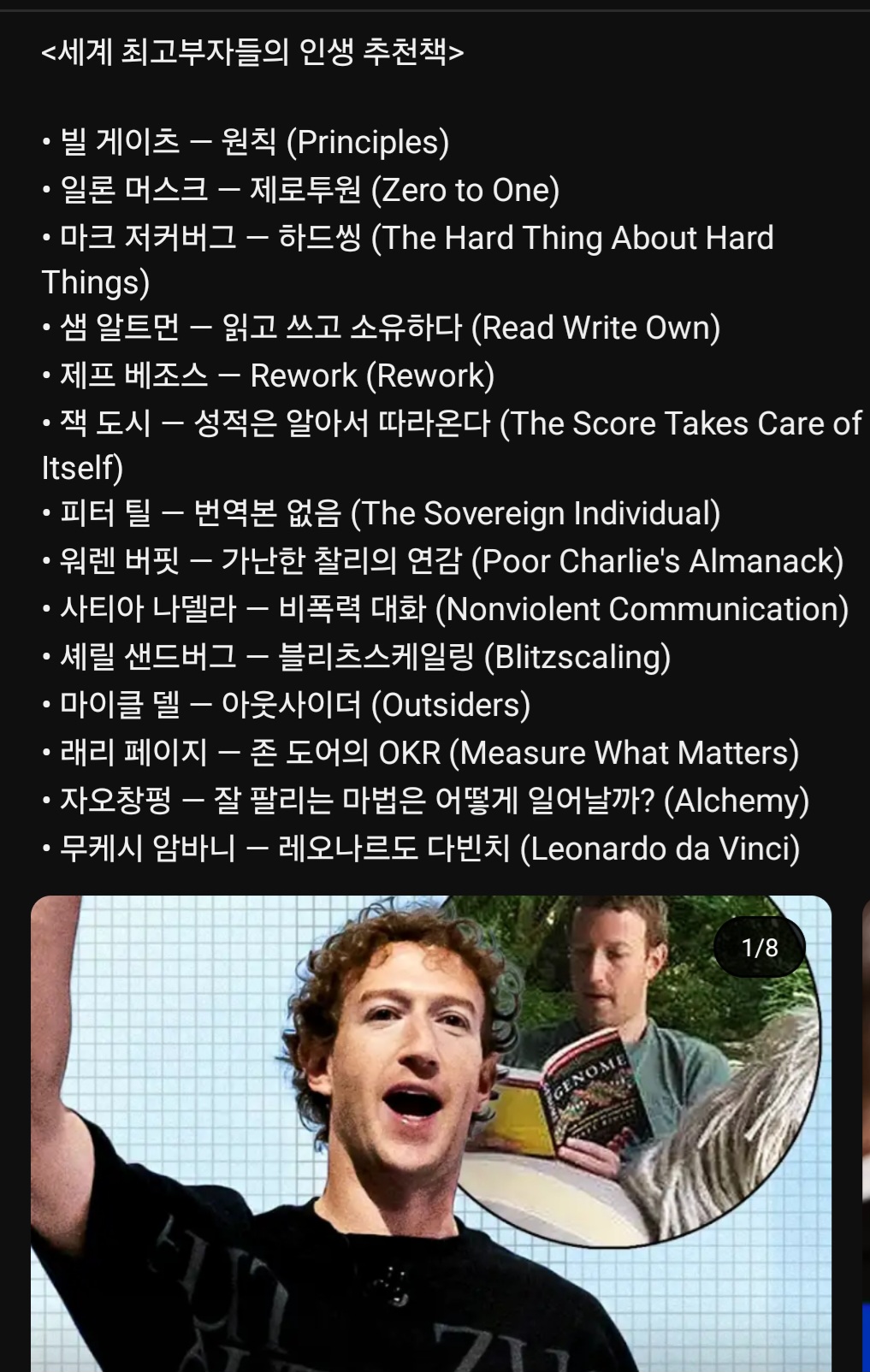 세계-최고-부자들의-인생-추천책-1-이미지