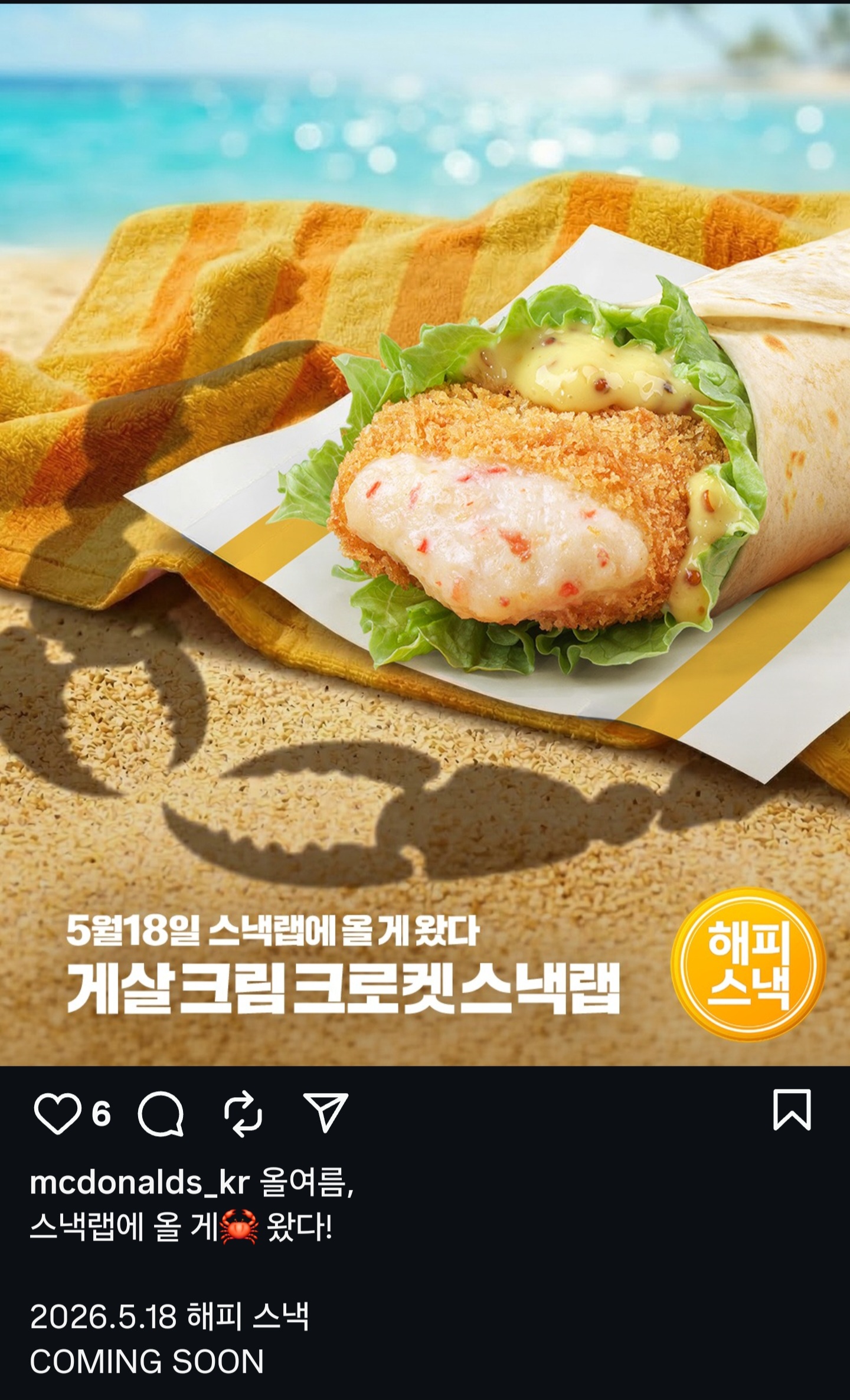 맥도날드-스낵랩-신상-0-이미지