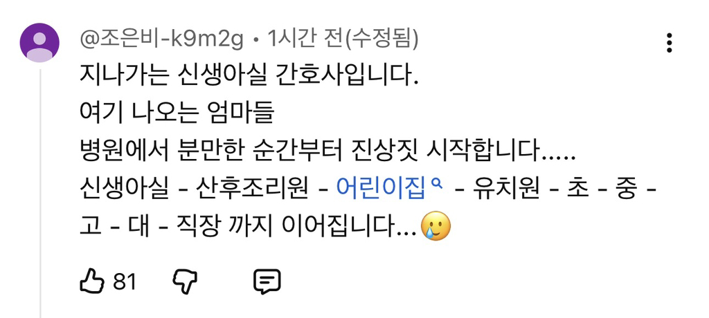 이수지-유치원교사-3탄에-달린-댓글들.jpg-29-이미지
