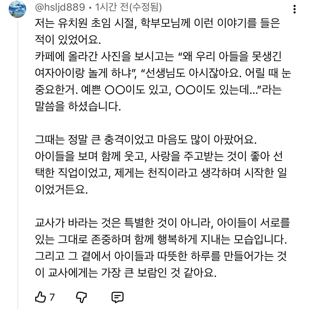 이수지-유치원교사-3탄에-달린-댓글들.jpg-34-이미지