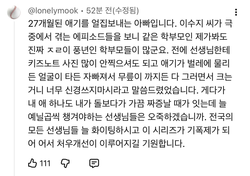 이수지-유치원교사-3탄에-달린-댓글들.jpg-23-이미지