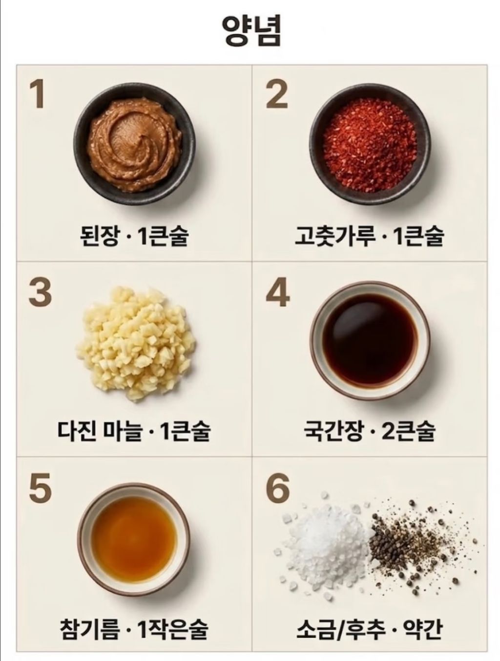 강원도-대표-요리-제조법-7-이미지