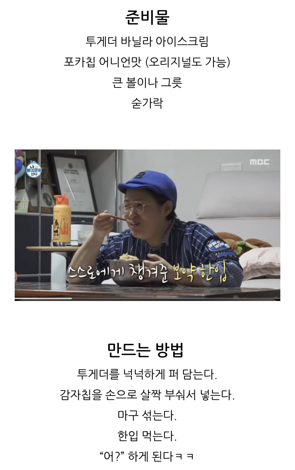 김신영이-먹는-아이스크림-투게더-+-감자칩-조합-2-이미지