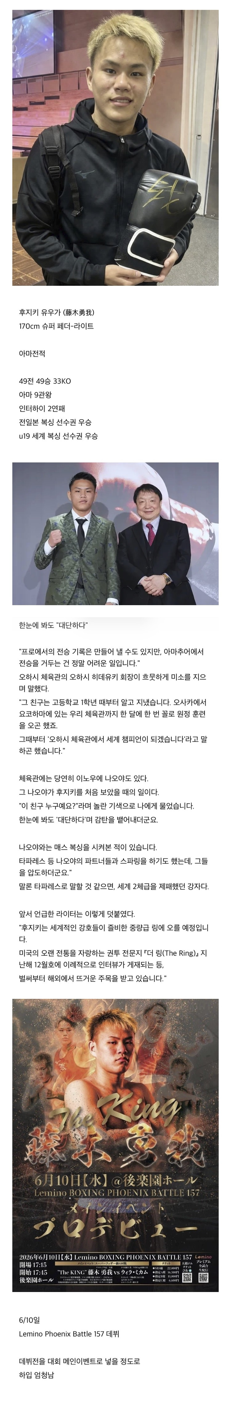 해외에서-주목-받고-있는-일본-괴물-신인.jpg-1-이미지