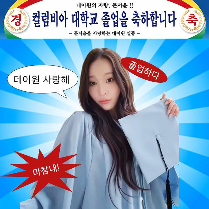 컬럼비아-대학-졸업한-올데프-애니.jpgif-4-이미지