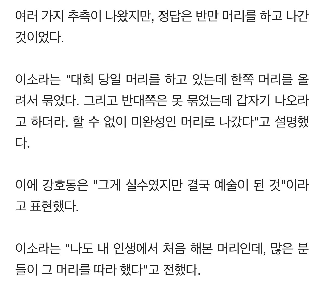 이소라가-밝힌-슈퍼모델-선발대회에서-1위한-비결-1-이미지