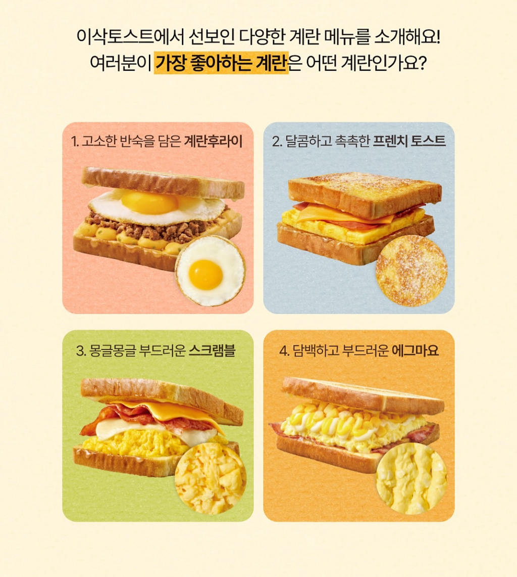 요즘-많이-바뀐-이삭토스트-3-이미지