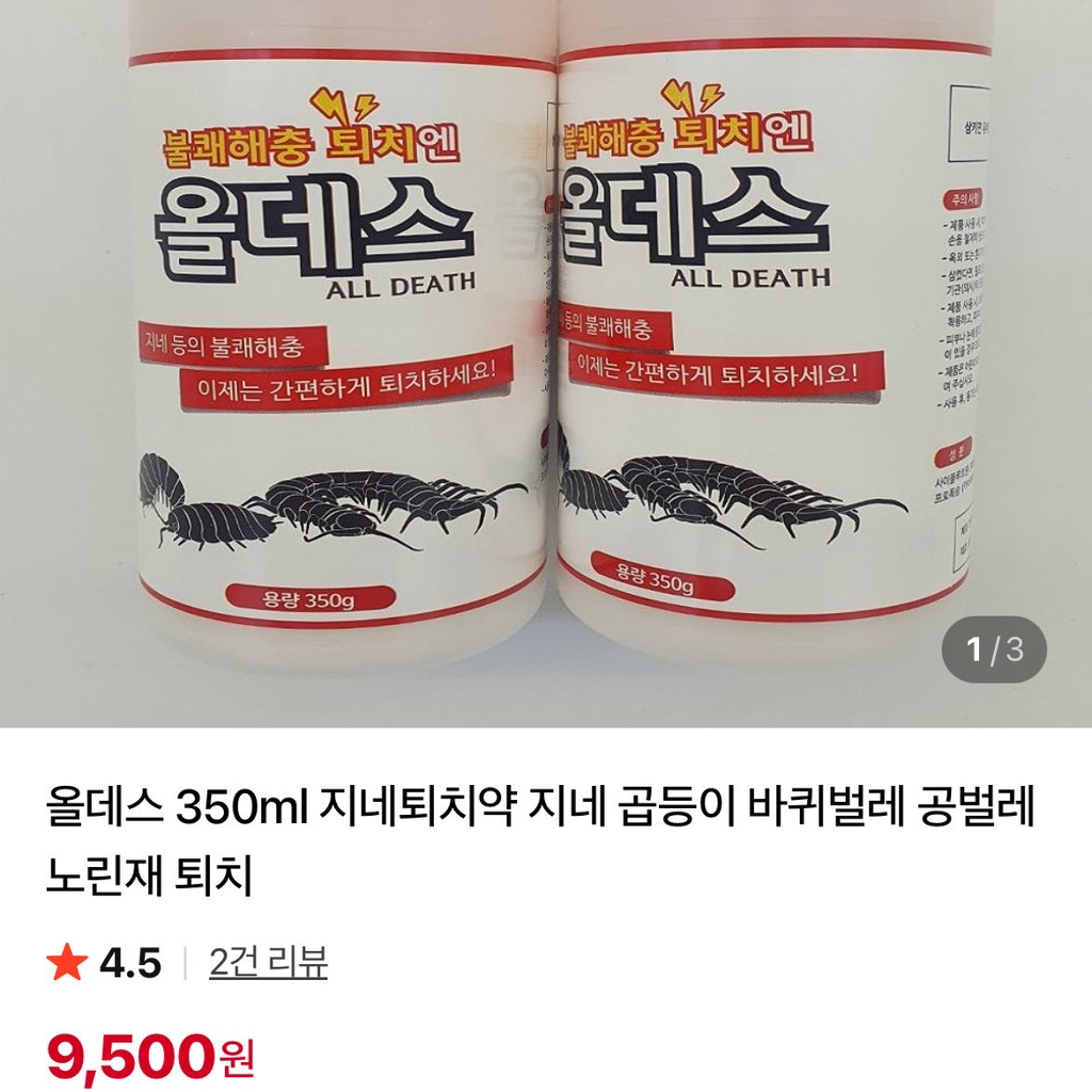 농자재-구경하는데-한국-살충제들이-진짜-너무-무서움-5-이미지