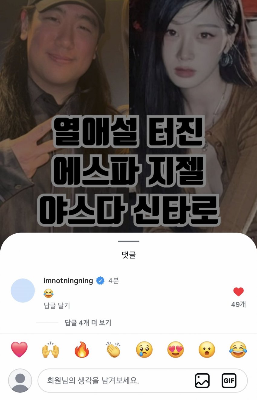 에스파-지젤-열애설-근황-0-이미지