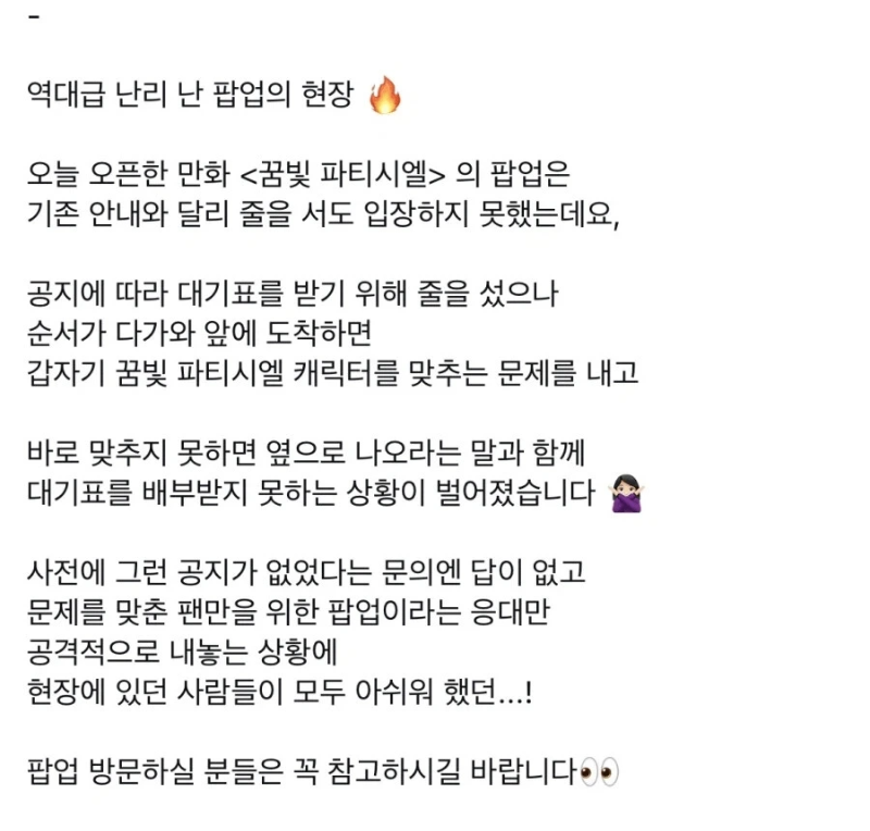 꿈빛-파티시엘-팝업-입장-조건-논란.jpg-1-이미지