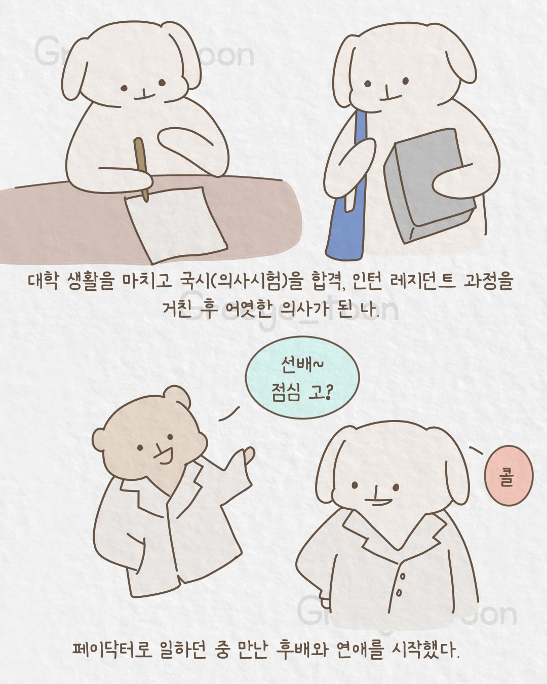 여동생-뒷바라지해서-의사-만든-오빠-4-이미지