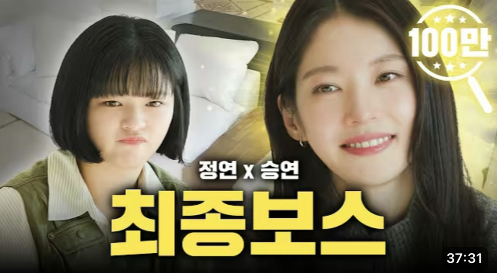 썸네일로-알-수-있는-정연의-게스트-환영-수치-21-이미지