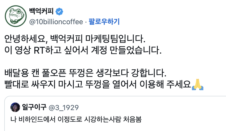 백억커피가-트위터-계정을-만든이유-0-이미지