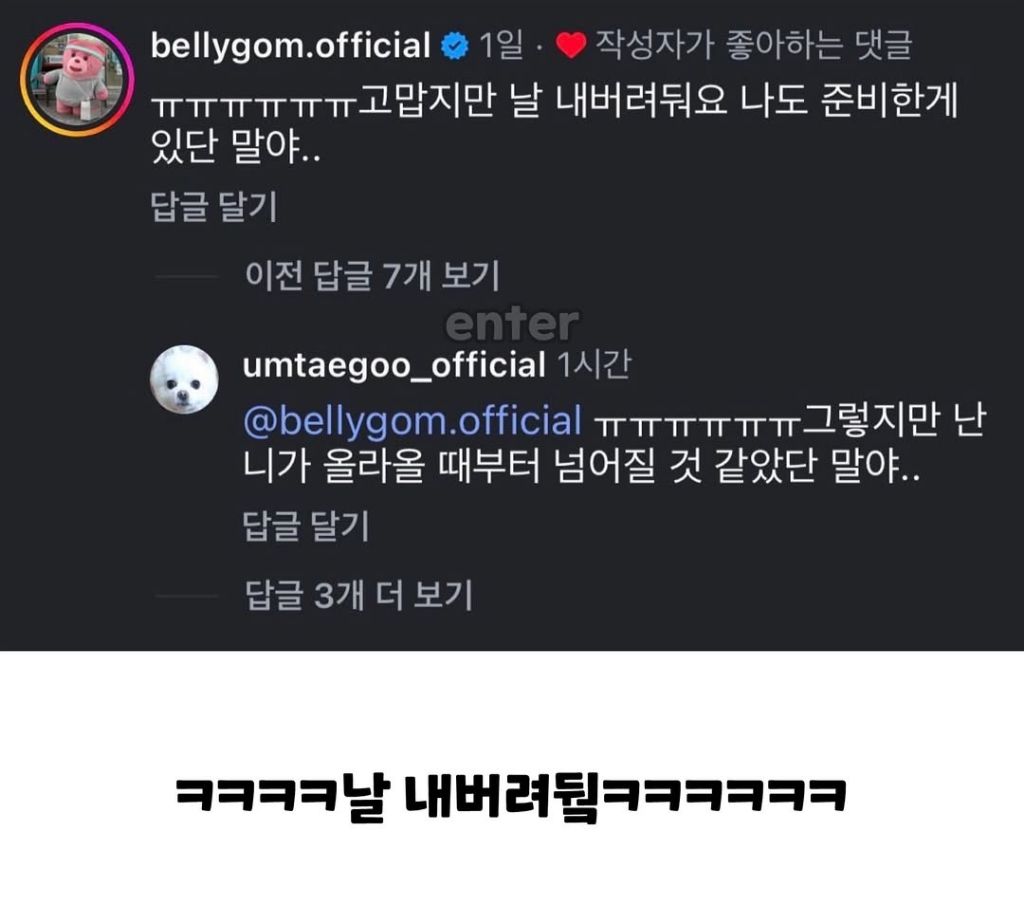 벨리곰이-걱정돼서-직접-댓글-남긴-엄태구ㅋㅋㅋ-5-이미지