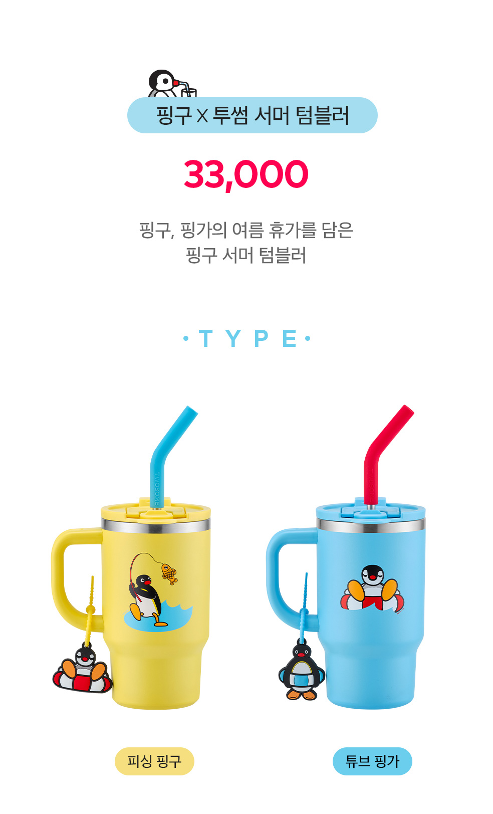 투썸-핑구-콜라보-굿즈-신제품-출시(+제품사양)-4-이미지