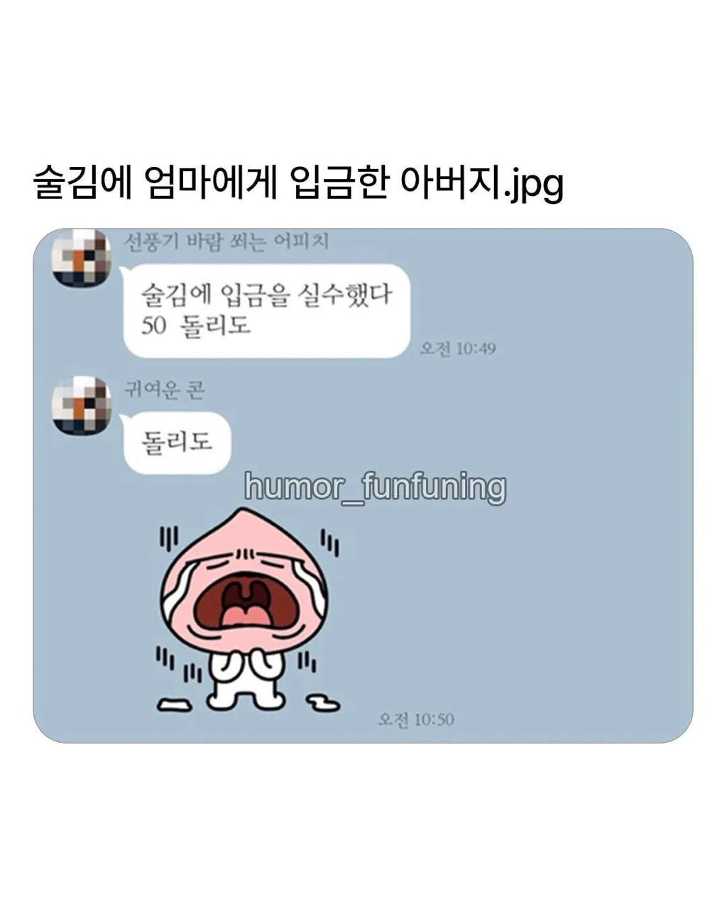 술김에-엄마한테-50만원-입금한-아버지-0-이미지