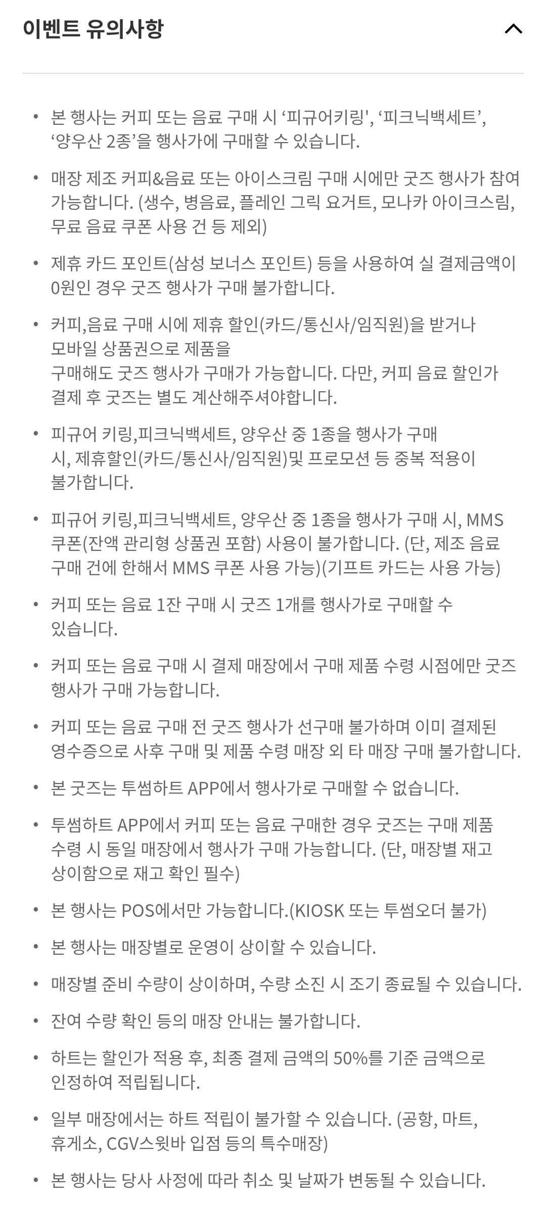 투썸-핑구-콜라보-굿즈-신제품-출시(+제품사양)-9-이미지