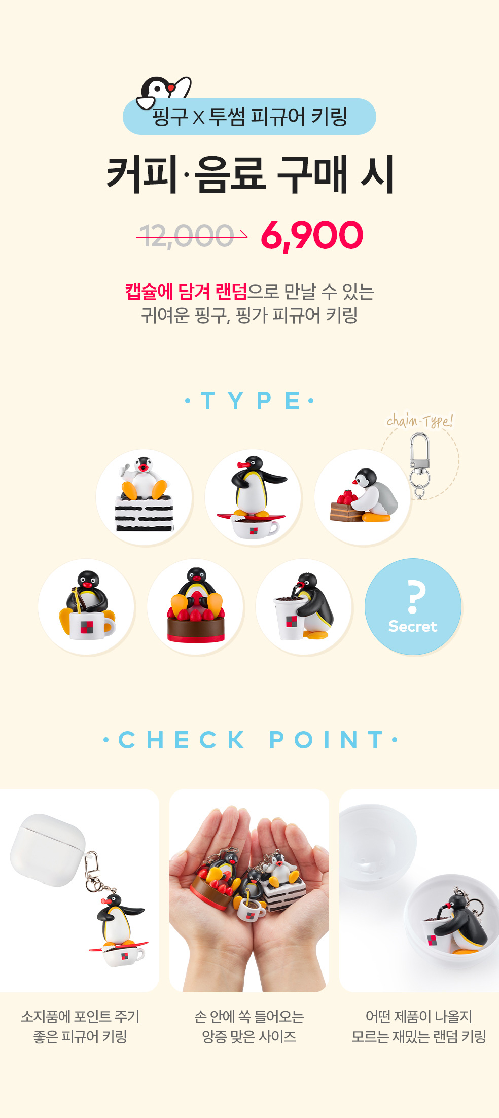 투썸-핑구-콜라보-굿즈-신제품-출시(+제품사양)-1-이미지
