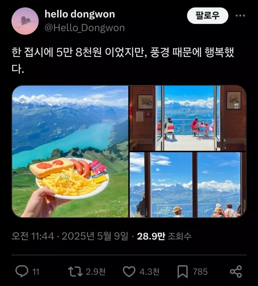 한-접시에-5만-8천원이라는-스위스-음식.-0-이미지