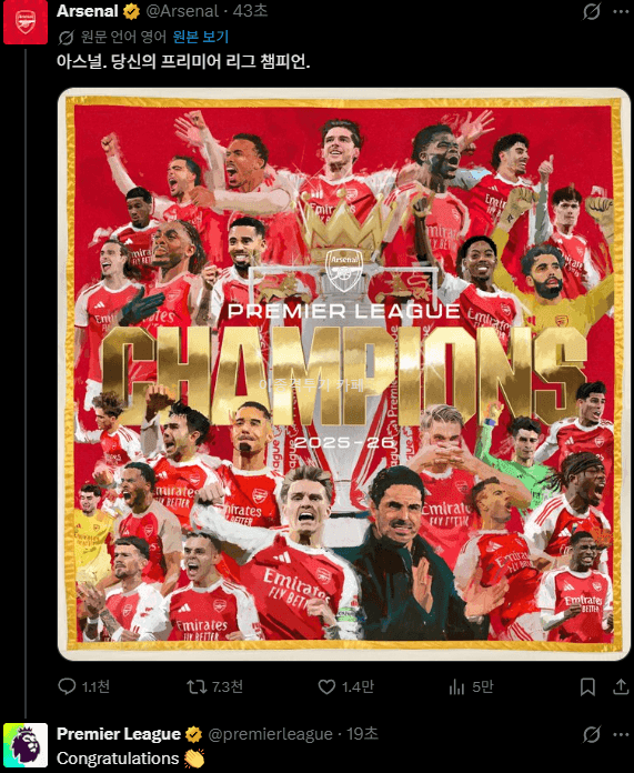 [오피셜]-Arsenal-2025-2026-프리미어리그-우승-0-이미지