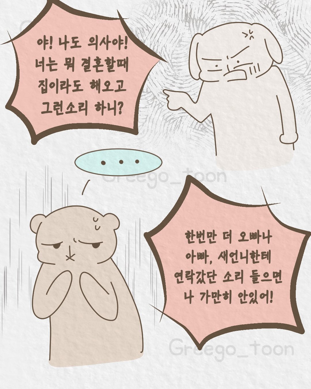 여동생-뒷바라지해서-의사-만든-오빠-16-이미지