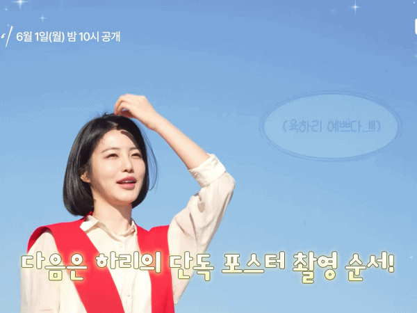신예은-＜닥터-섬보이＞-포스터-촬영-메이킹-움짤.gif-4-이미지