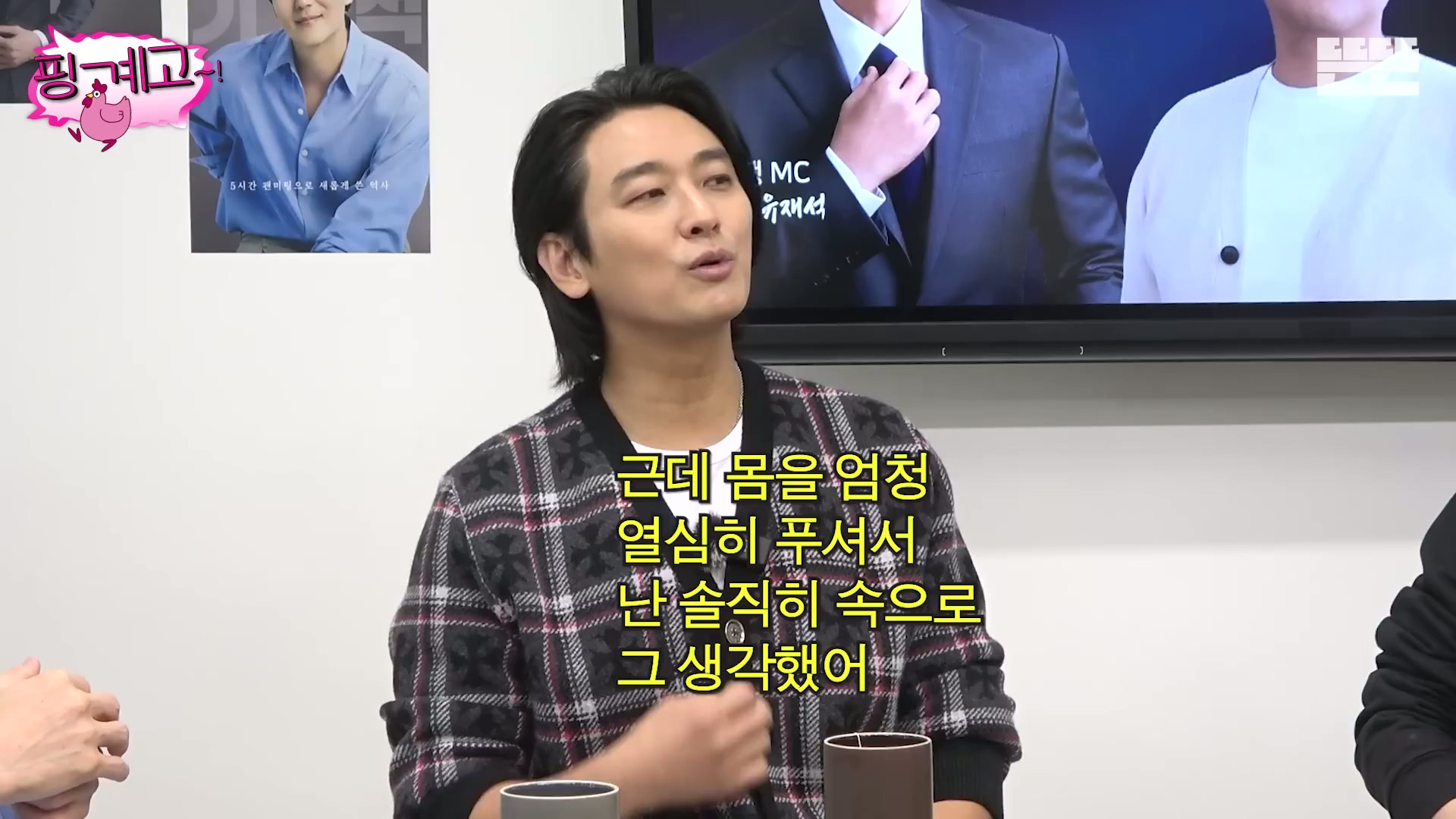 [핑계고]-???-:-근데-몸을-열심히-푸셔서-솔직히-그땐-그-생각을-했어-'유난이다'-근데...jpg-1-이미지