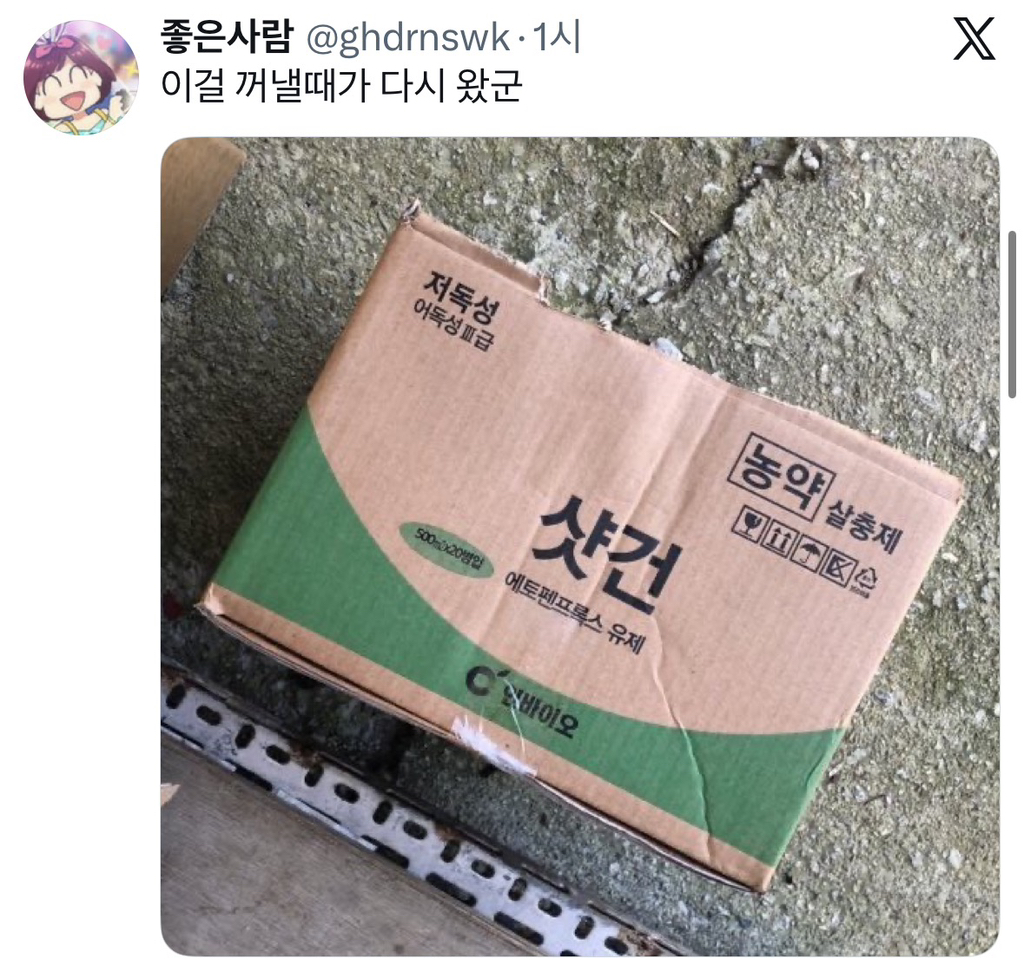 농자재-구경하는데-한국-살충제들이-진짜-너무-무서움-9-이미지