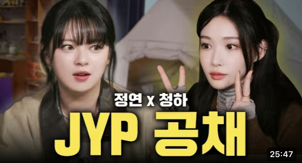 썸네일로-알-수-있는-정연의-게스트-환영-수치-17-이미지