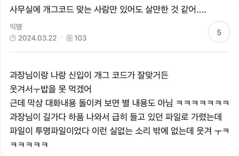 사무실에-개그코드-맞는-사람만-있어도-살만한-것-같어-0-이미지