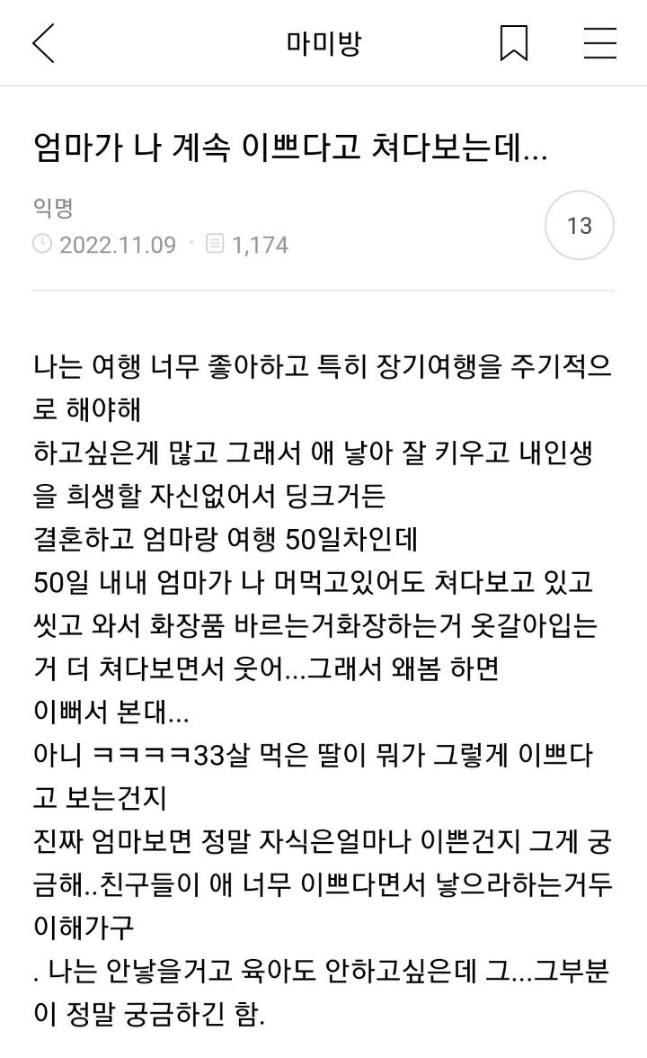 엄마가-나-계속-이쁘다고-쳐다보는데..-0-이미지