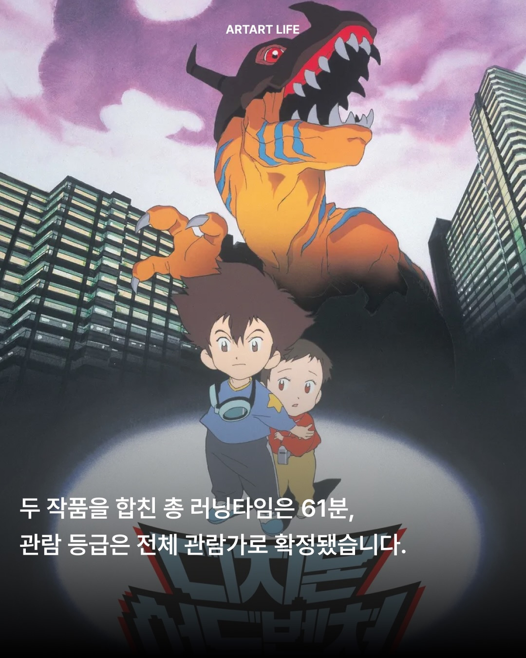 디지몬-어드벤쳐-극장판-1&2기-다시-돌아온다.-4-이미지
