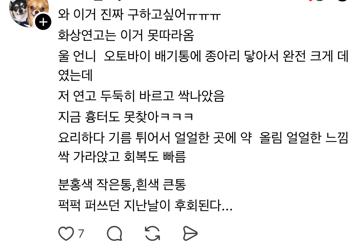 꼬꼬무에서-제보받는-왕십리-선약국-화상연고-4-이미지