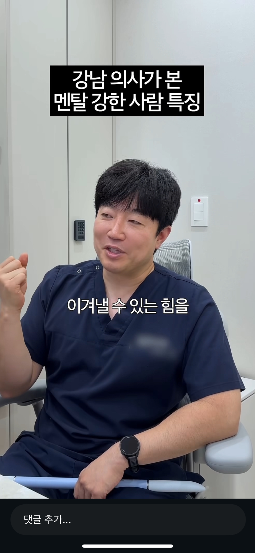 강남의사가-본-멘탈강한-사람-특징-26-이미지