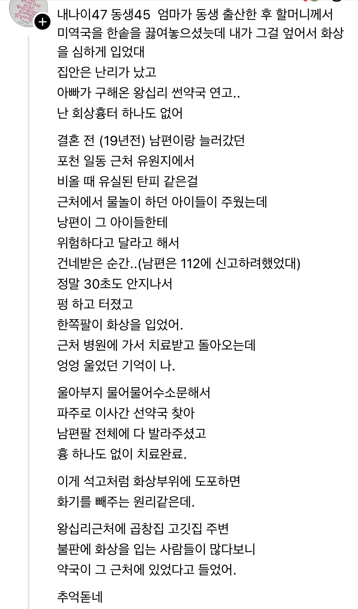 꼬꼬무에서-제보받는-왕십리-선약국-화상연고-5-이미지