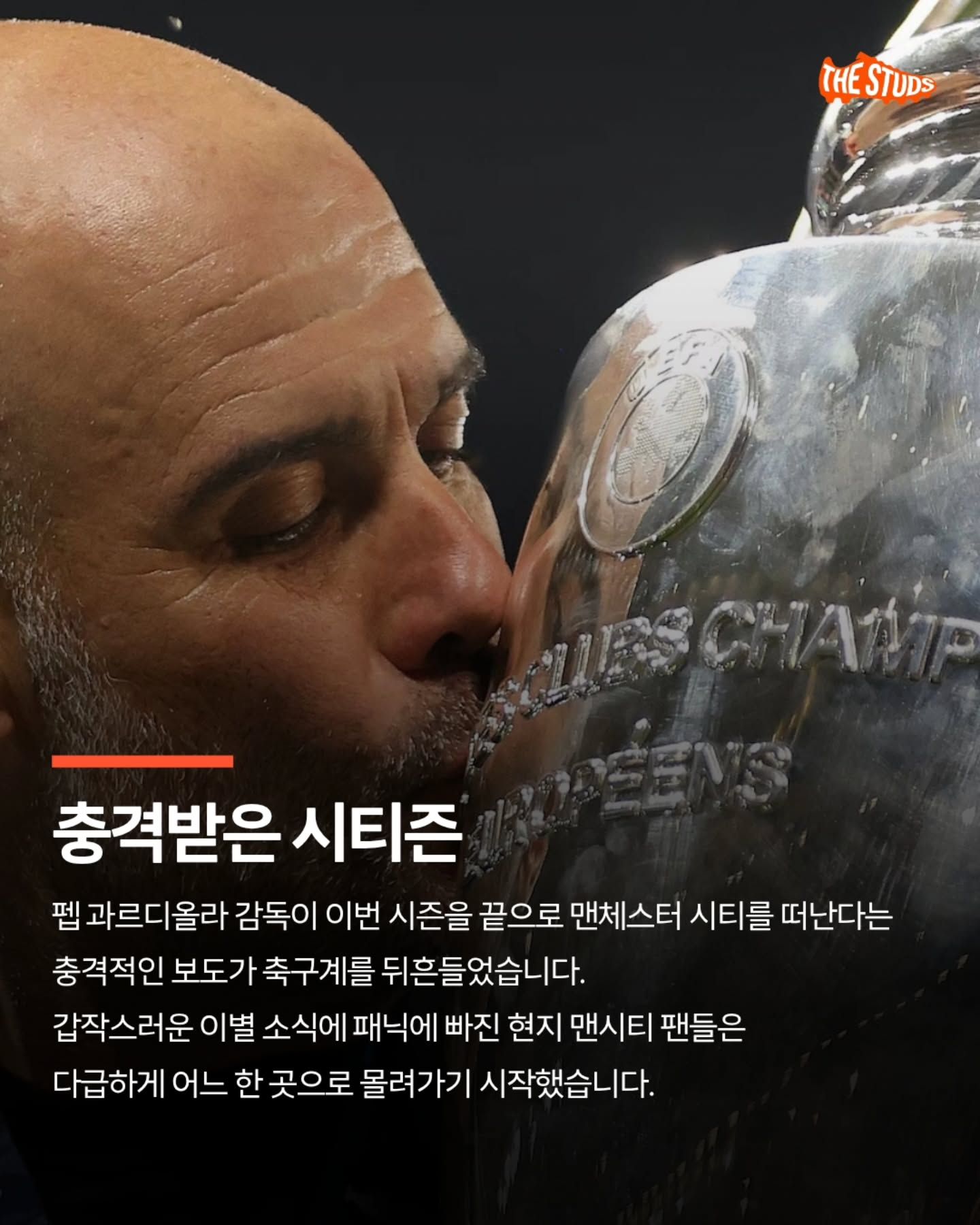 펩-과르디올라-딸-SNS-상황-2-이미지