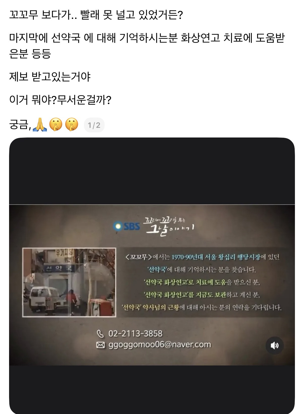 꼬꼬무에서-제보받는-왕십리-선약국-화상연고-0-이미지