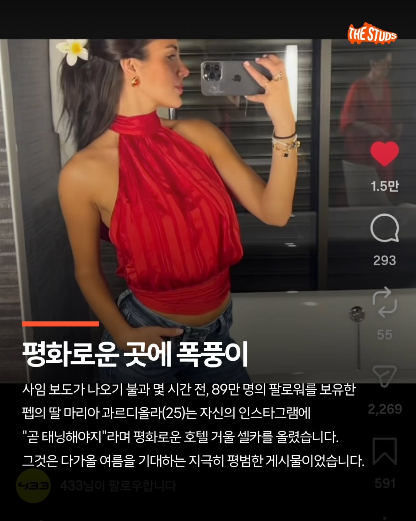 펩-과르디올라-딸-SNS-상황-3-이미지