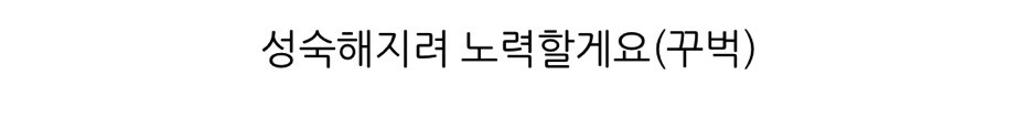 환승연애4-민경과-현커-공개-이후-관련-글-블로그에-업로드한-승용-3-이미지