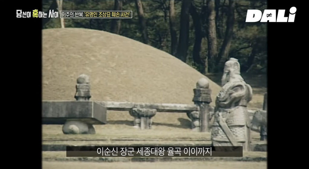 율곡이이,-이순신,-세종대왕-집안-묘소에-130kg-넘는-쇠말뚝과-식칼이-박혀-충격-2-이미지