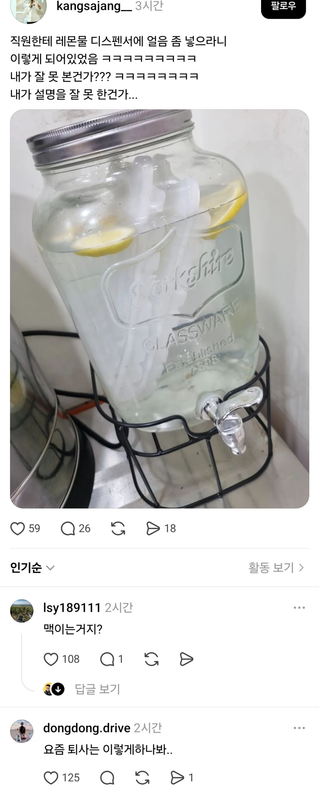 직원한테-레몬물-디스펜서에-얼음-좀-넣으라니-이렇게-되어있었음-ㅋㅋㅋㅋㅋ-0-이미지