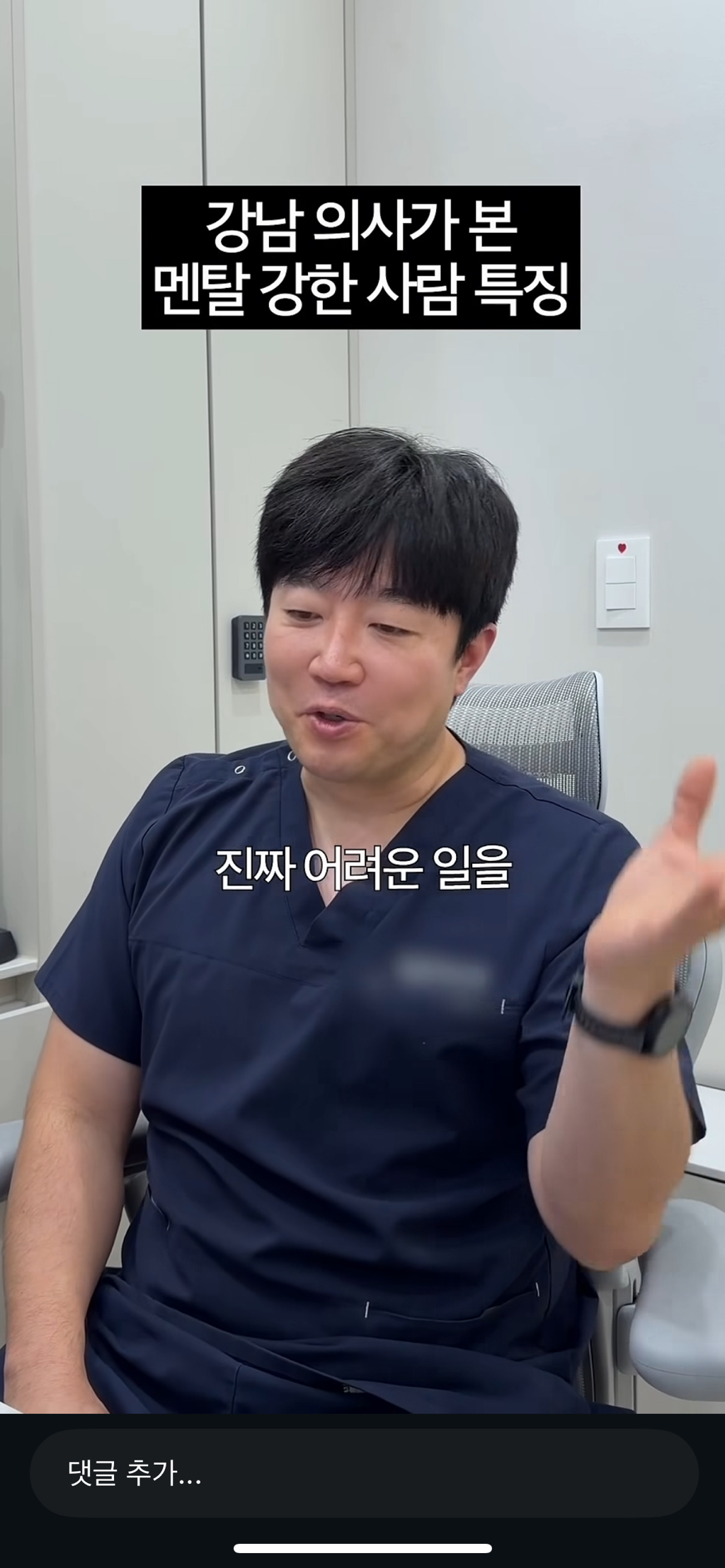 강남의사가-본-멘탈강한-사람-특징-10-이미지