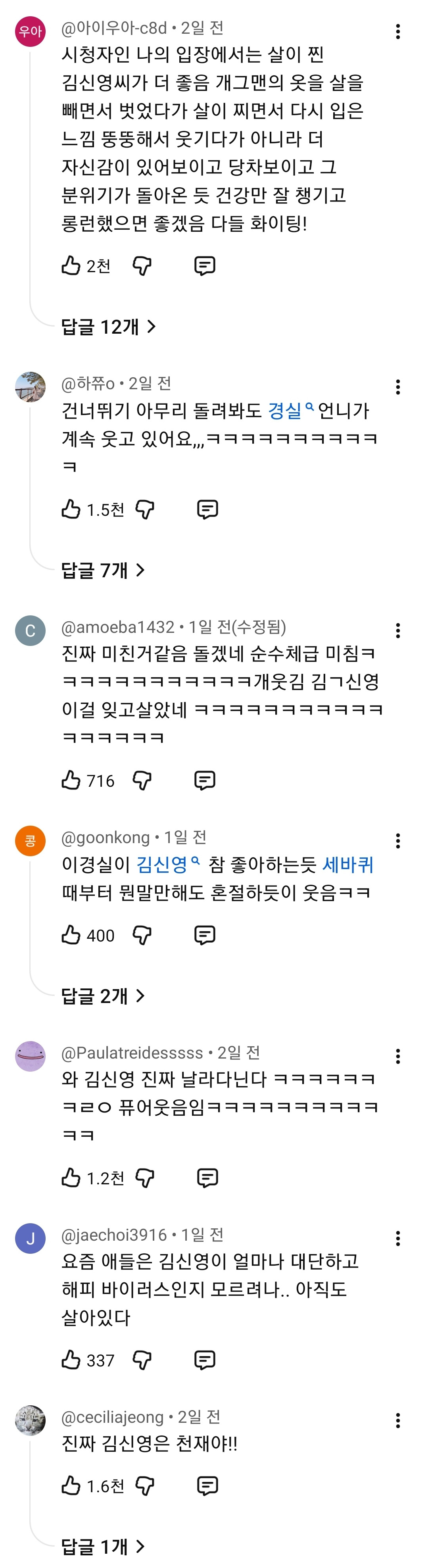댓글-난리난-김신영.jpg-0-이미지